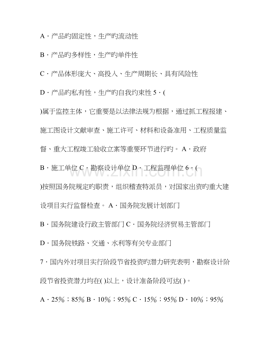 2023年监理工程师建设工程质量投资进度控制练习题.doc_第2页