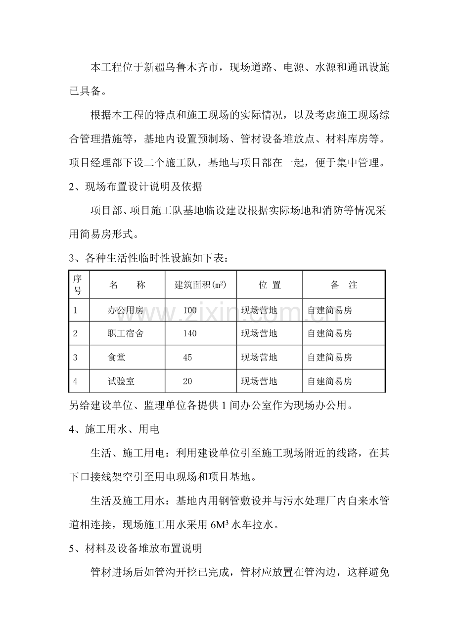 热力管道工程技术标.doc_第2页