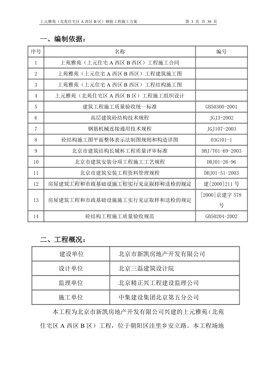 钢筋施工方案初稿.doc_第3页