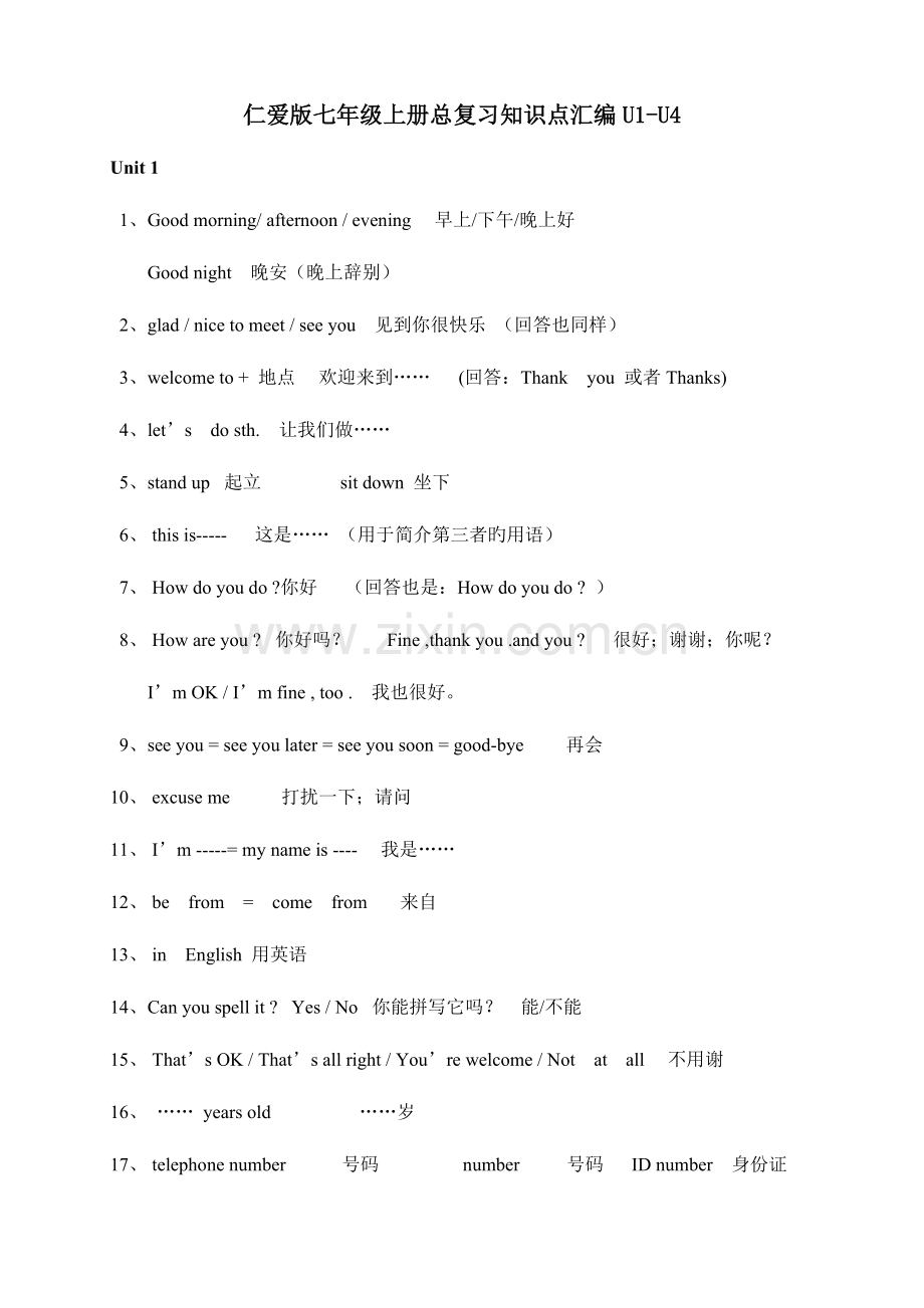 2023年仁爱版英语七年级上册知识点归纳.doc_第1页