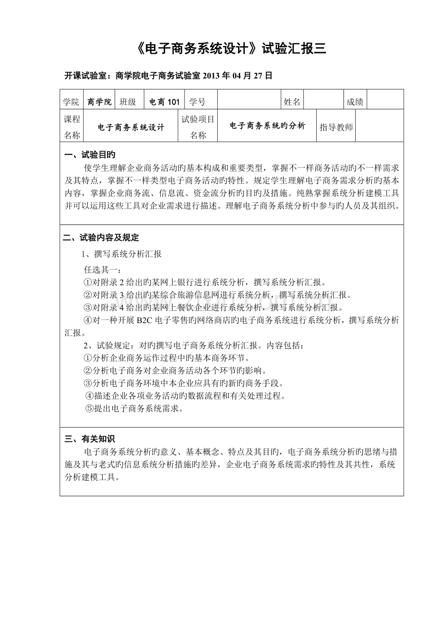 2023年电子商务系统设计实验报告三.docx_第1页