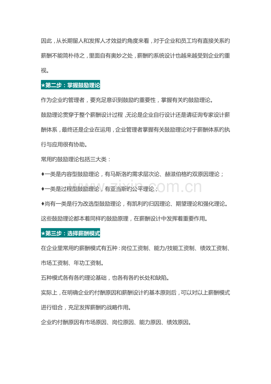 薪酬管理咨询——如何设计优秀的薪酬方案.doc_第3页