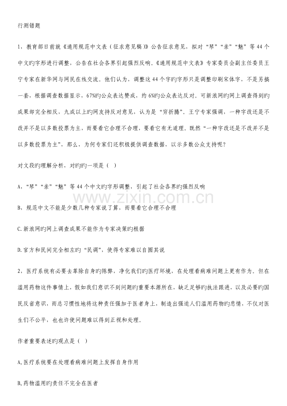 2023年公务员考试行测片段阅读题库.docx_第1页