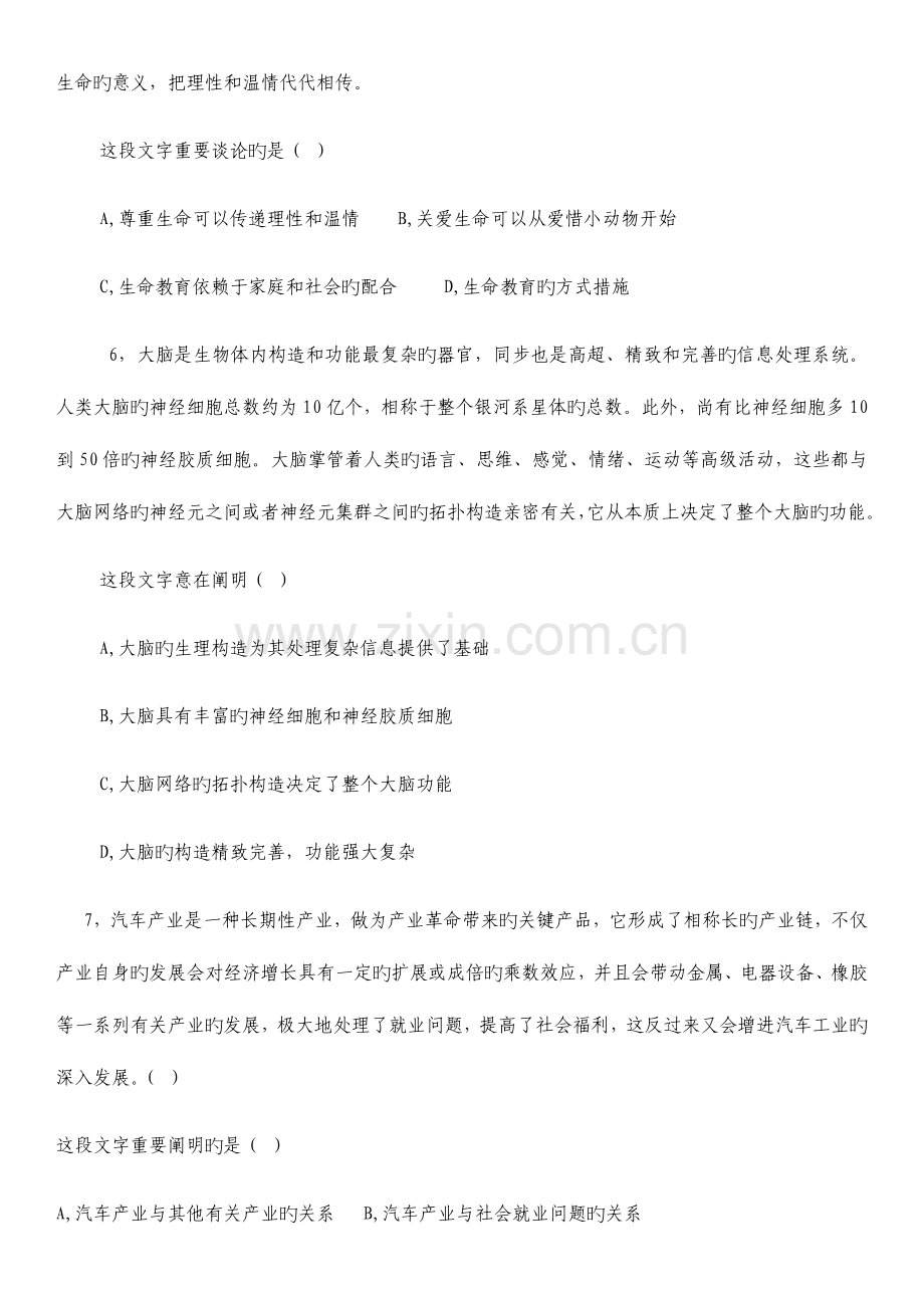 2023年公务员考试行测片段阅读题库.docx_第3页