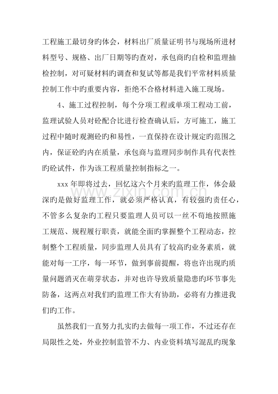 2023年监理工程师个人工作总结.docx_第2页