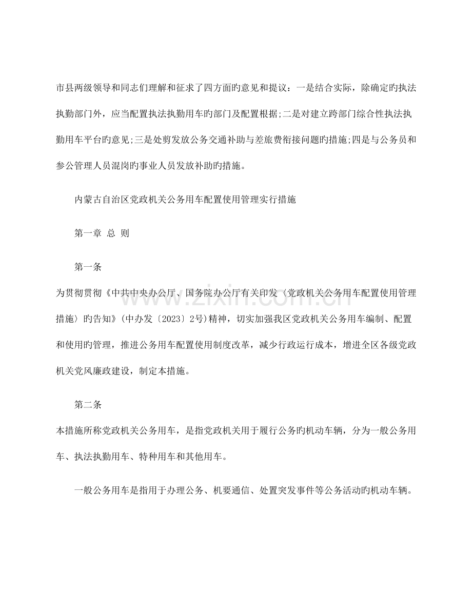 内蒙古公车改革细则及补贴方案.docx_第2页