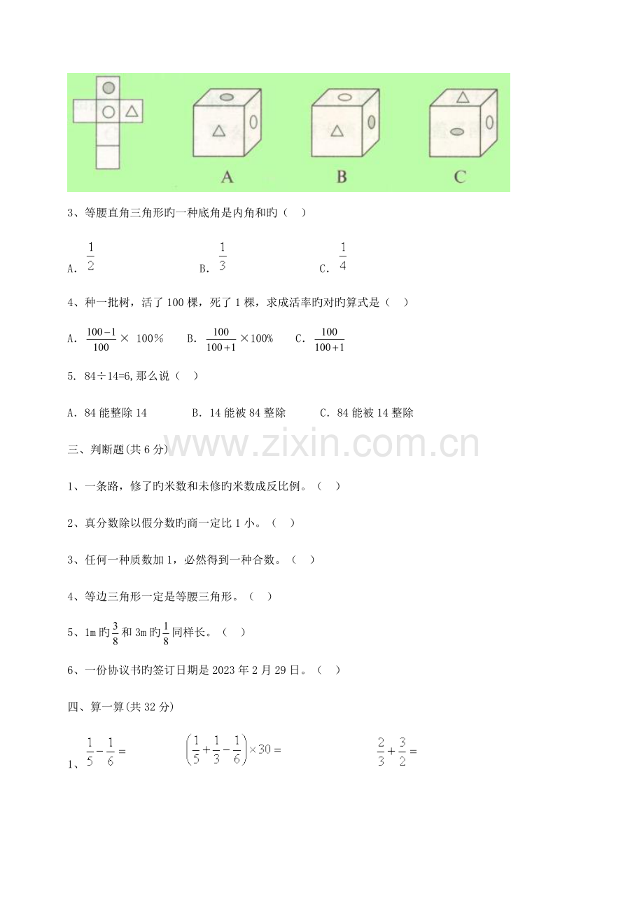 2023年小升初数学模拟试卷及答案苏教版.doc_第2页