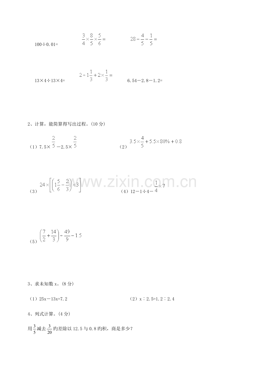 2023年小升初数学模拟试卷及答案苏教版.doc_第3页