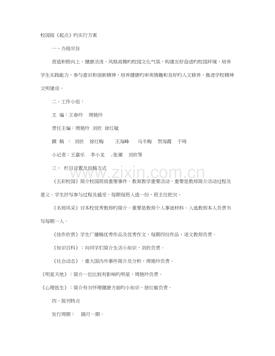 校报实施方案.doc_第1页