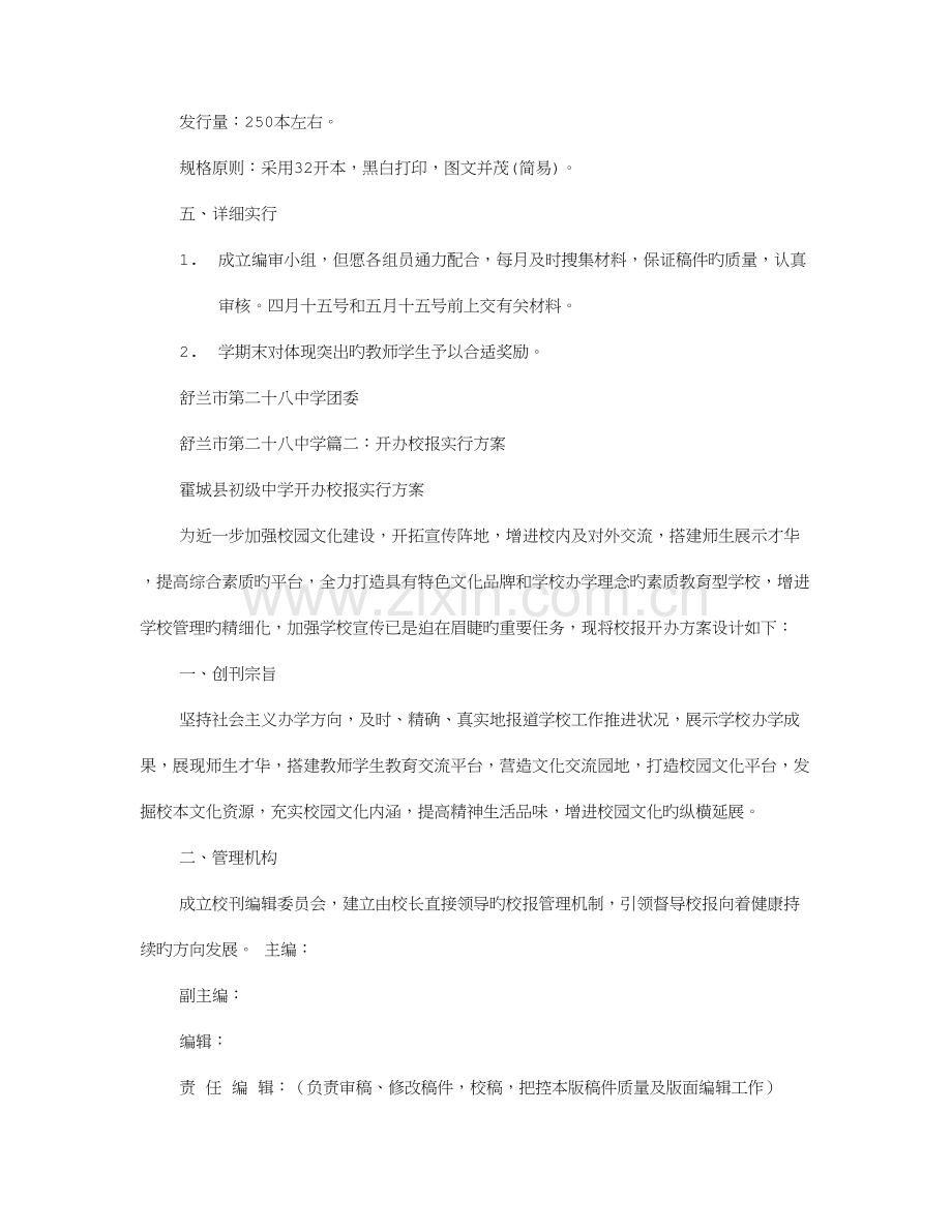 校报实施方案.doc_第2页