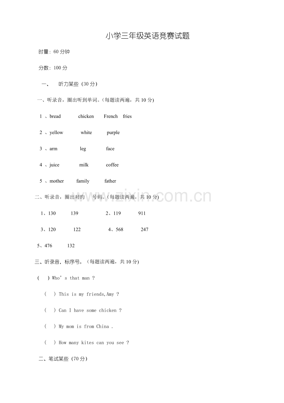 2023年小学三年级英语竞赛试题.doc_第1页