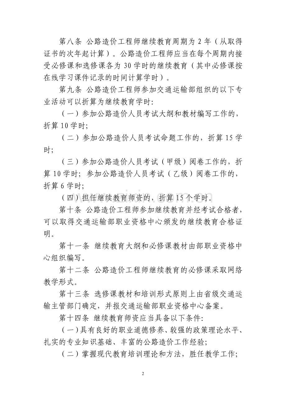 公路造价工程师继续教育办法(征求意见稿).doc_第2页