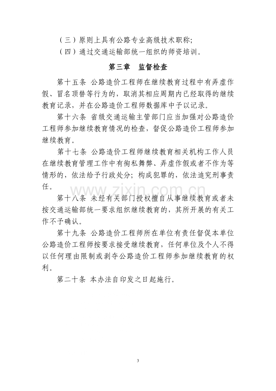 公路造价工程师继续教育办法(征求意见稿).doc_第3页