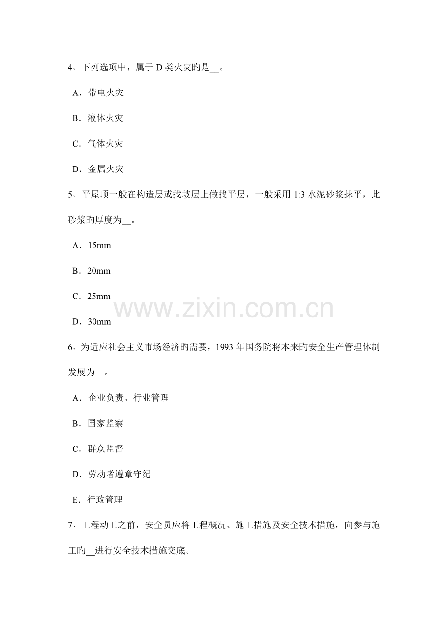 2023年陕西省下半年A类安全员考试试卷.docx_第2页