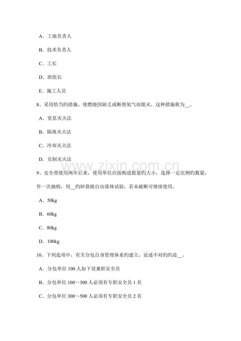 2023年陕西省下半年A类安全员考试试卷.docx_第3页