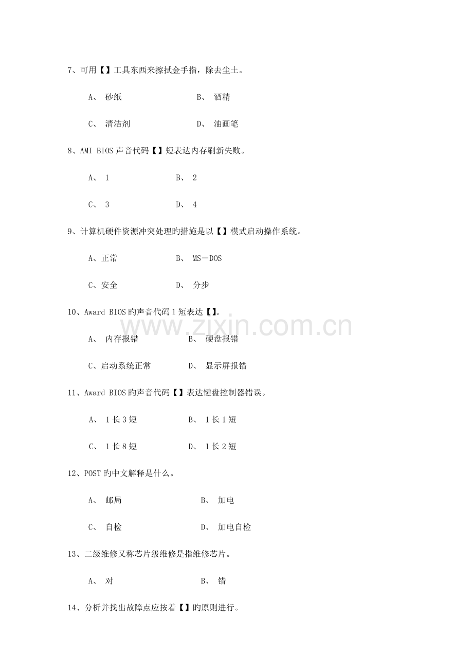 2023年硬件维护工程师考试模拟试题.doc_第2页