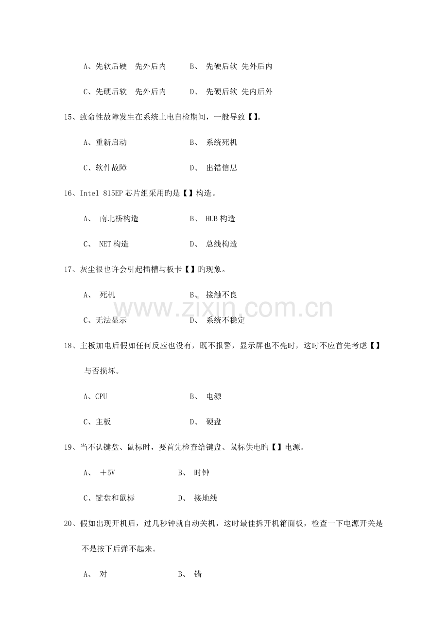 2023年硬件维护工程师考试模拟试题.doc_第3页