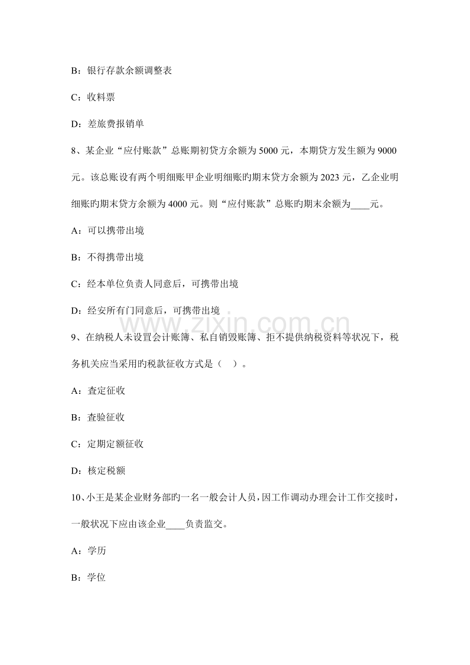 2023年青海省会计从业资格证无纸化考试考试题.docx_第3页