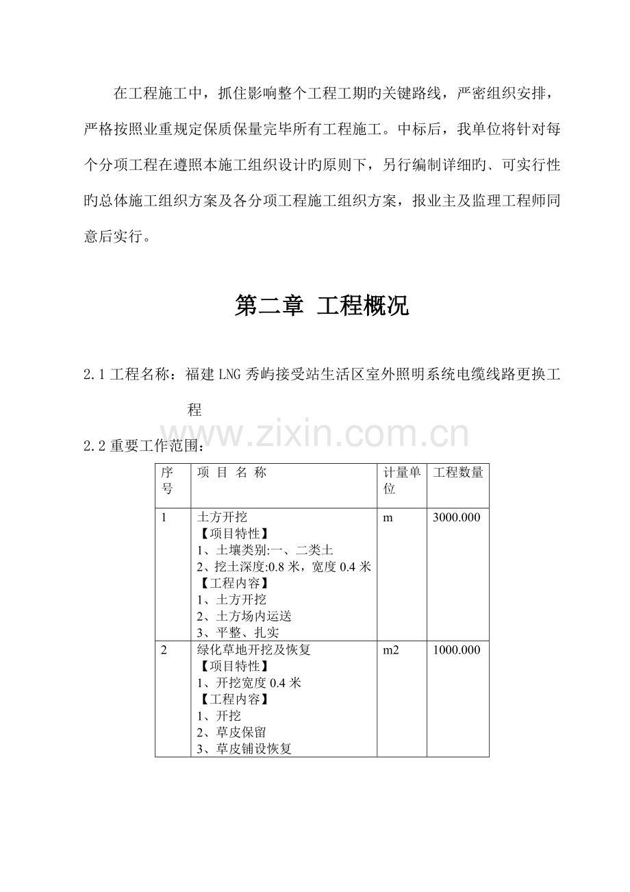 生活区照明改造工程实施方案.doc_第2页