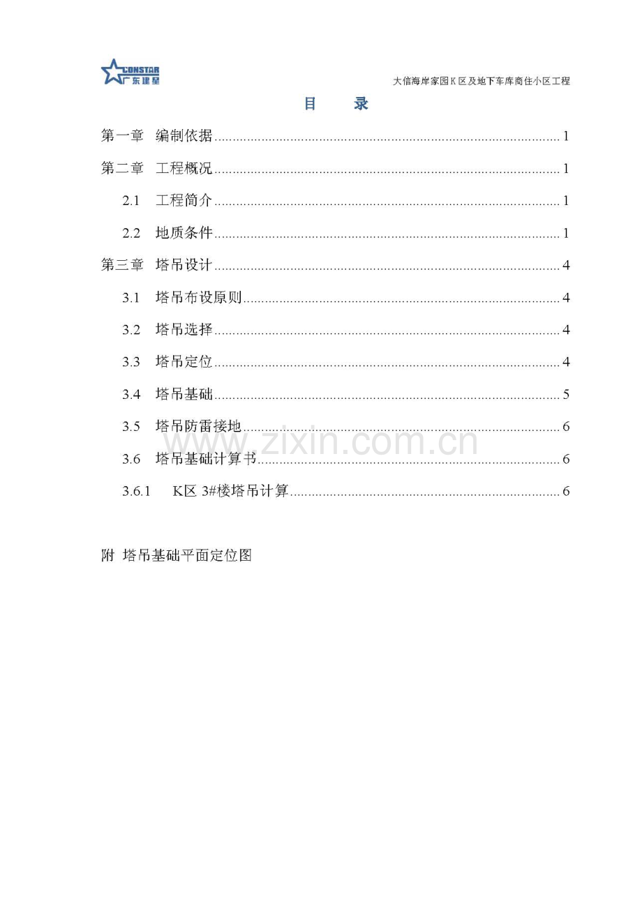 塔机基础施工方案.doc_第2页