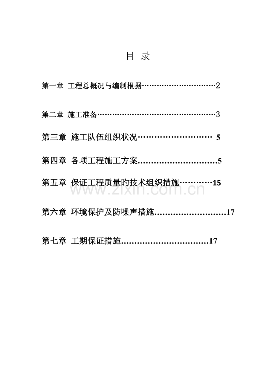 人行道维修工程施工组织设计介绍.doc_第3页