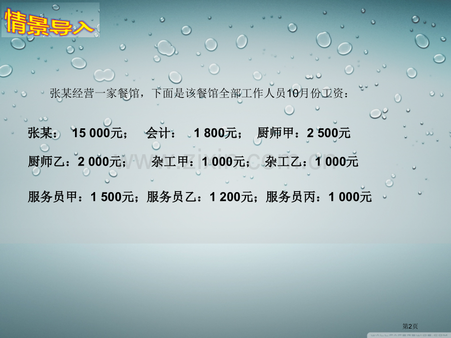 中位数示范课市名师优质课比赛一等奖市公开课获奖课件.pptx_第2页