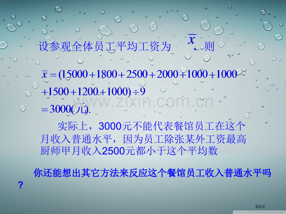 中位数示范课市名师优质课比赛一等奖市公开课获奖课件.pptx_第3页