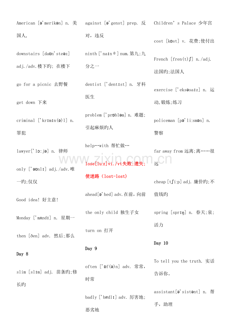 2023年小升初英语高频词汇表.docx_第3页