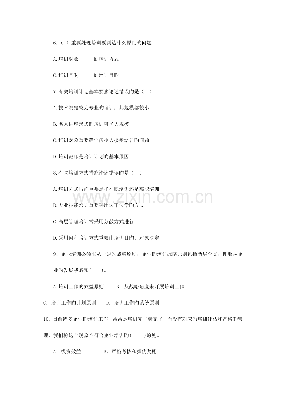 2023年企业培训师三级考试理论知识模拟试卷.doc_第2页