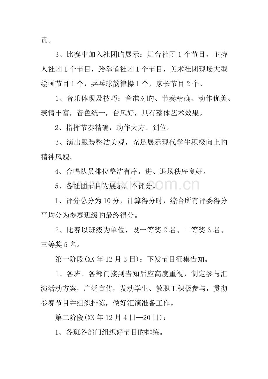 小学元旦活动方案汇编篇.docx_第2页