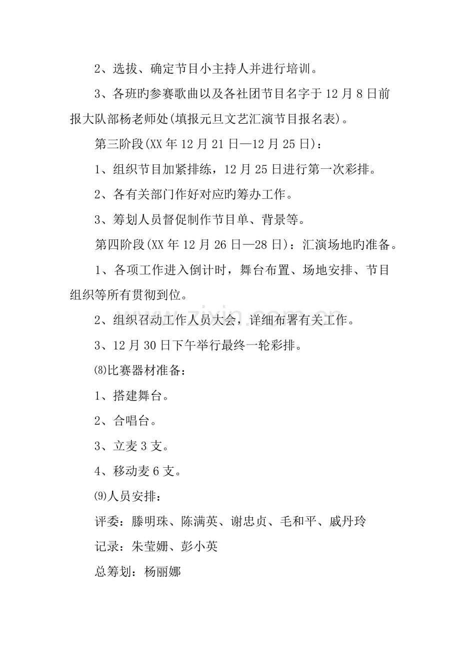 小学元旦活动方案汇编篇.docx_第3页