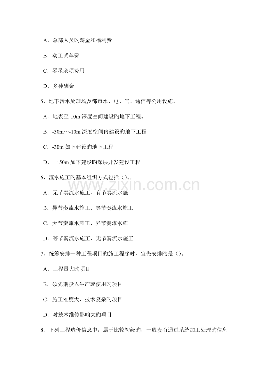 2023年湖北省上半年造价工程师土建计量踢脚线考试题.docx_第2页