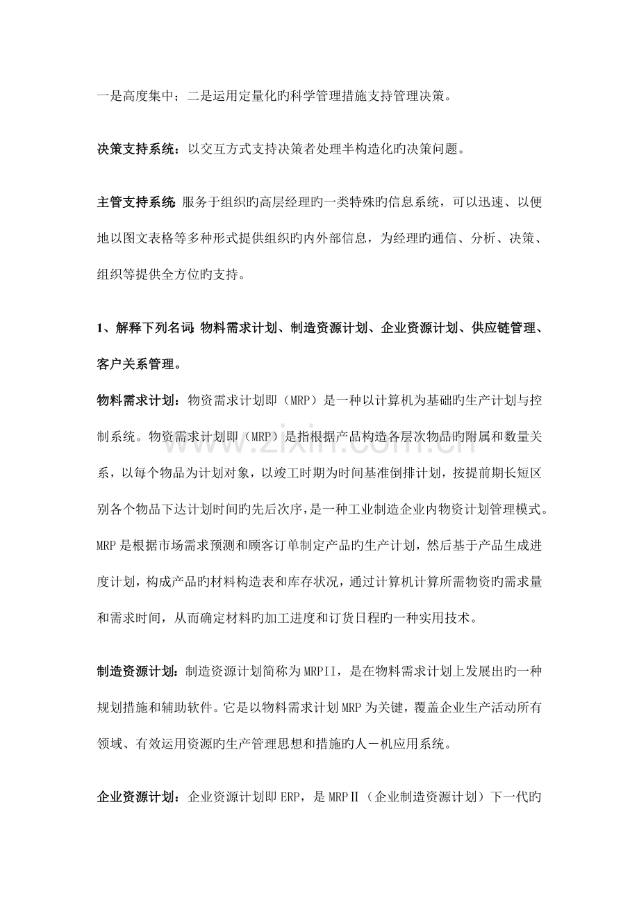 信息系统分析与设计总复习题.doc_第3页