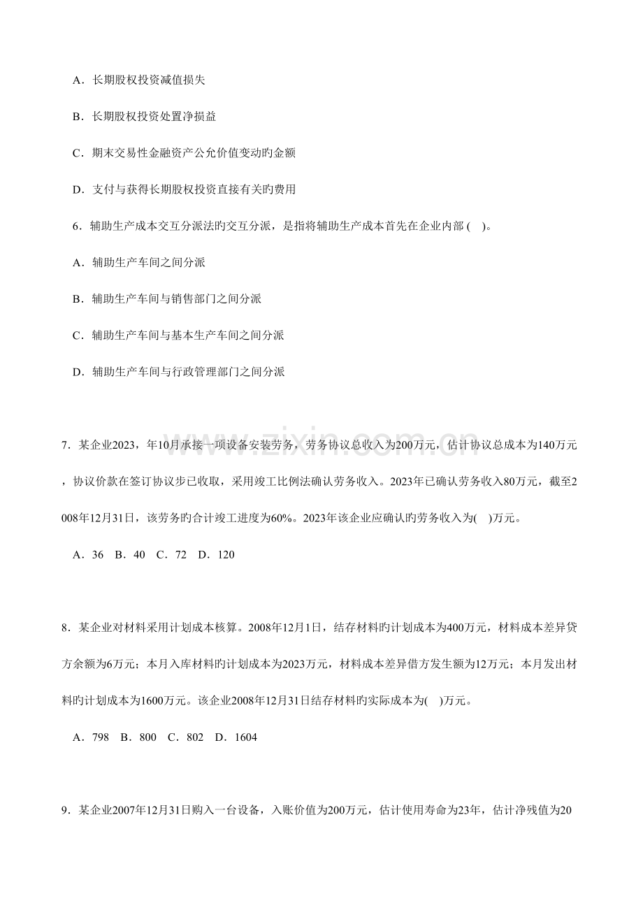 2023年初级会计实务真题.doc_第2页