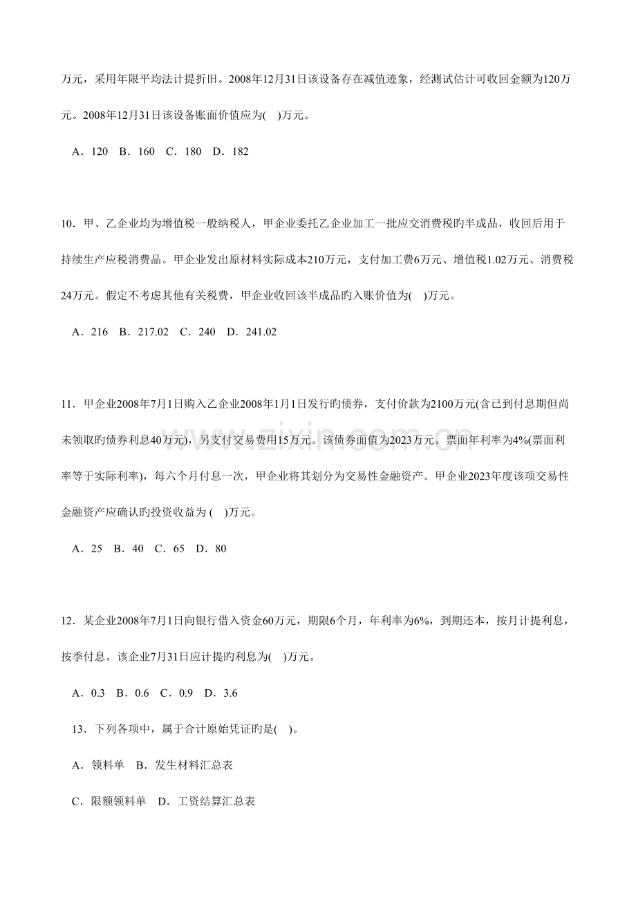 2023年初级会计实务真题.doc_第3页