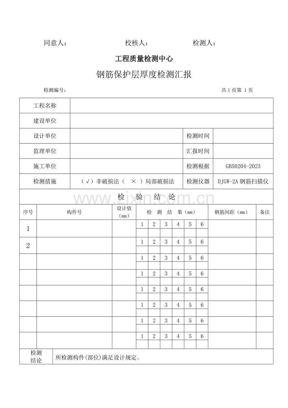 工程质量检测报告格式及原始记录剖析.doc_第2页