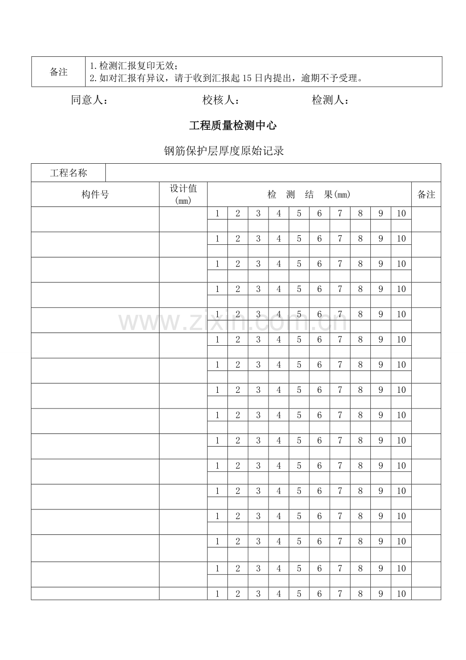 工程质量检测报告格式及原始记录剖析.doc_第3页