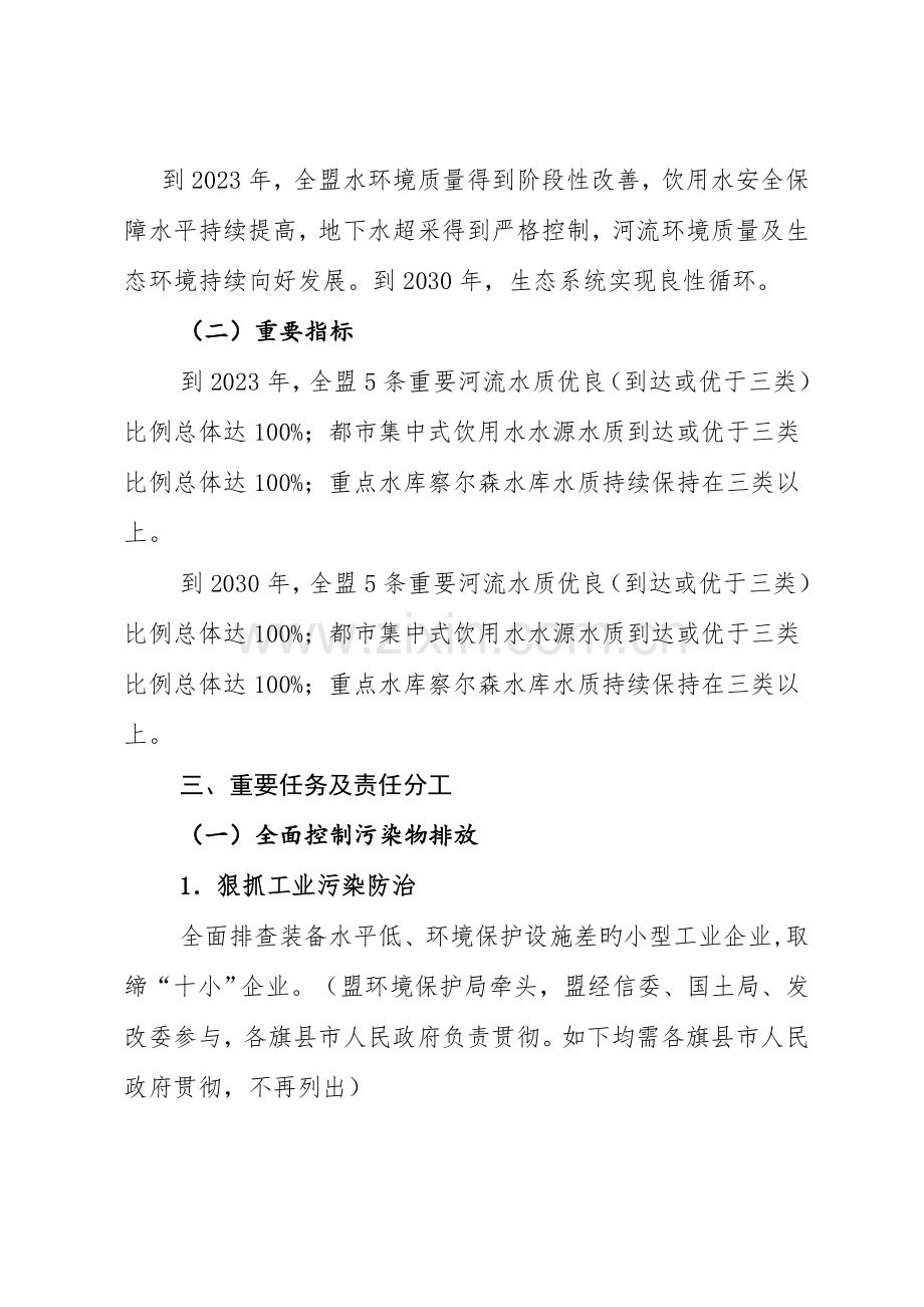 兴安盟水污染防治行动计划工作方案.doc_第2页