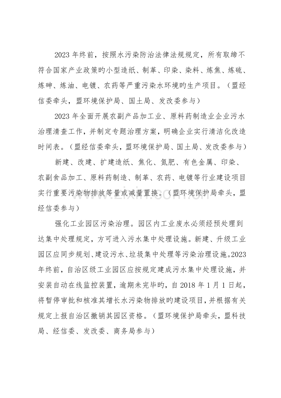 兴安盟水污染防治行动计划工作方案.doc_第3页