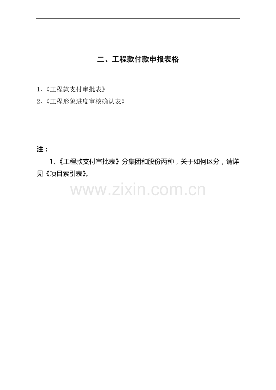 施工过程表格.doc_第3页