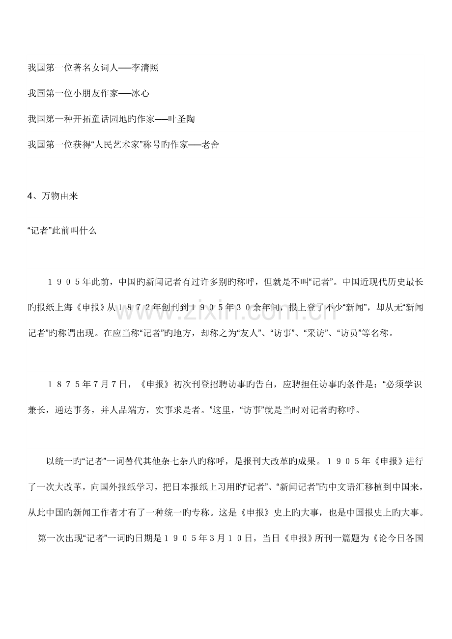 2023年语文知识竞赛.doc_第3页