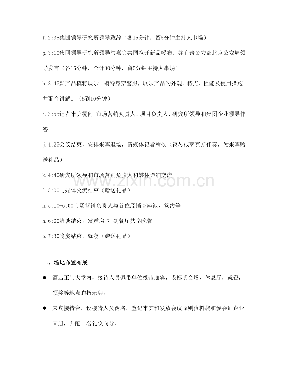 新产品新闻发布会策划方案.doc_第2页