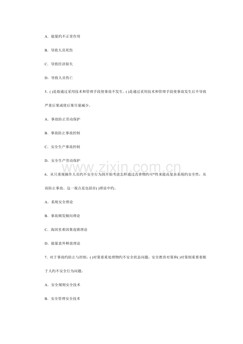 2023年安全工程师生产管理押密试题.doc_第2页