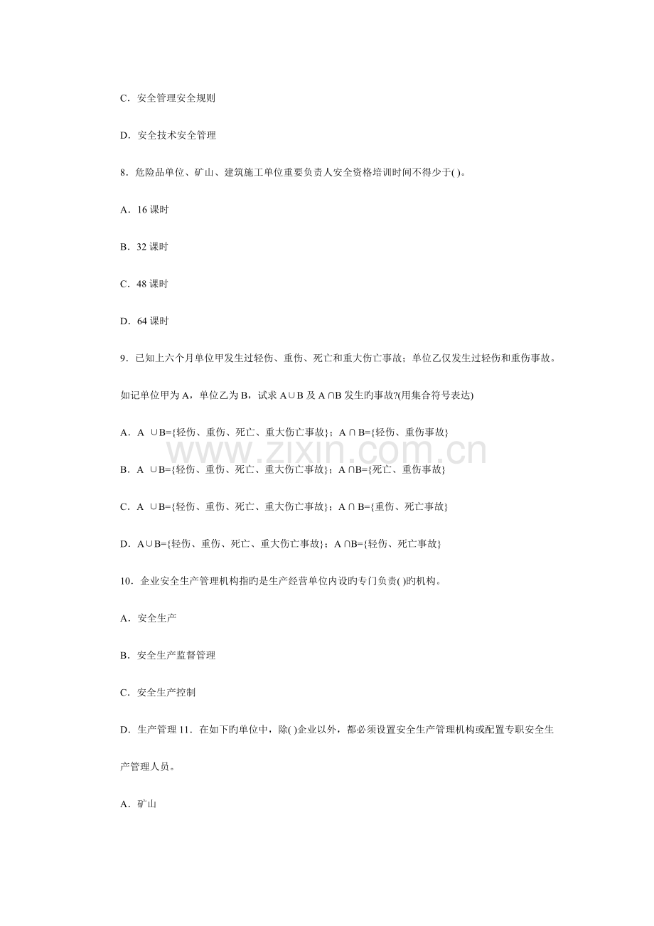 2023年安全工程师生产管理押密试题.doc_第3页