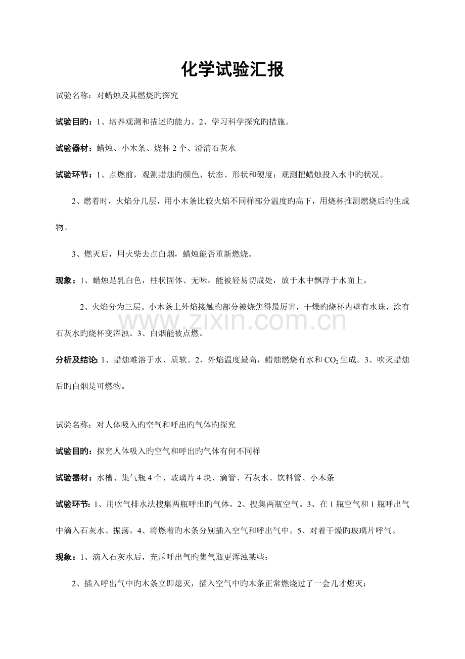 2023年九年级化学分组实验报告单.doc_第1页