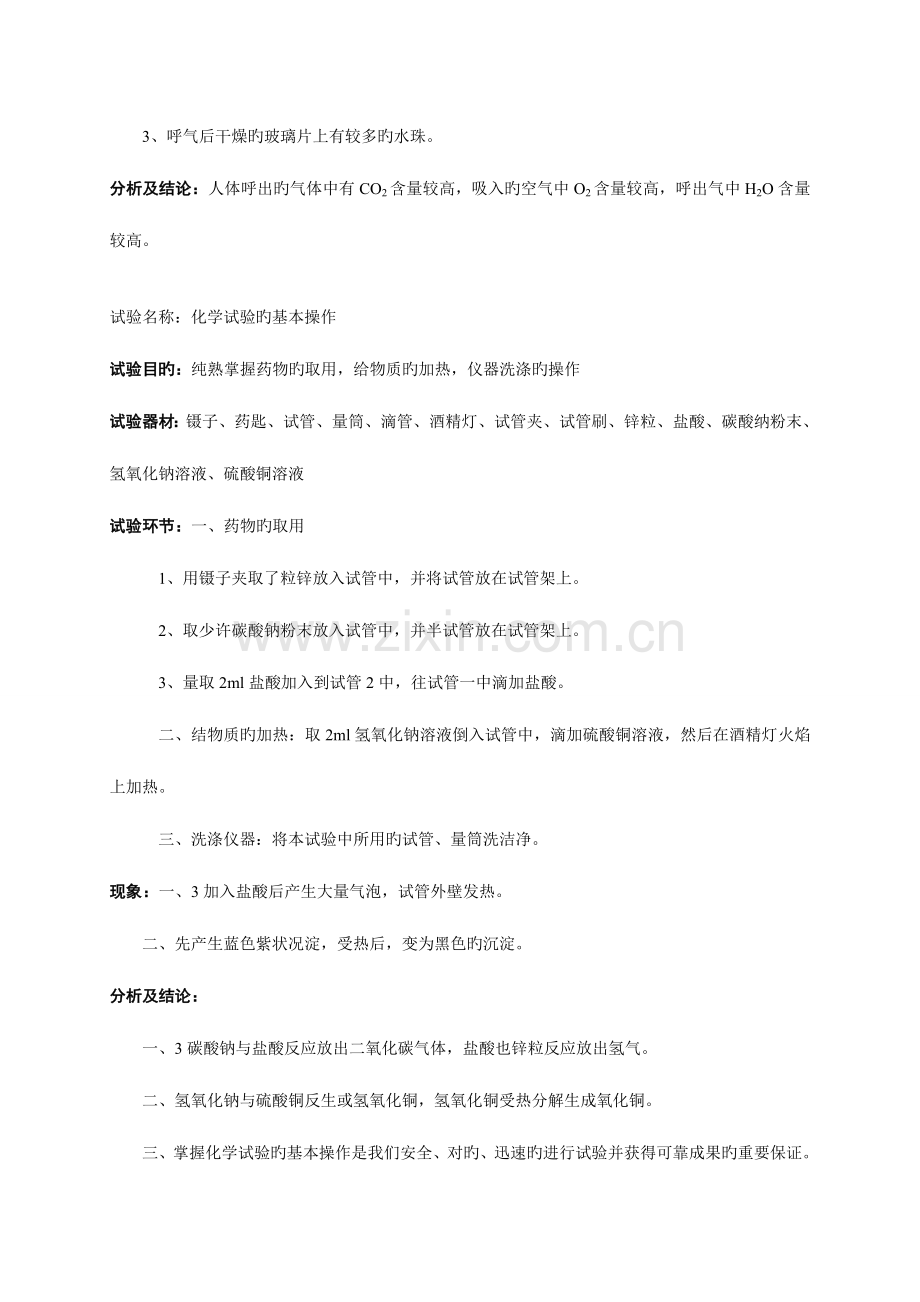 2023年九年级化学分组实验报告单.doc_第2页