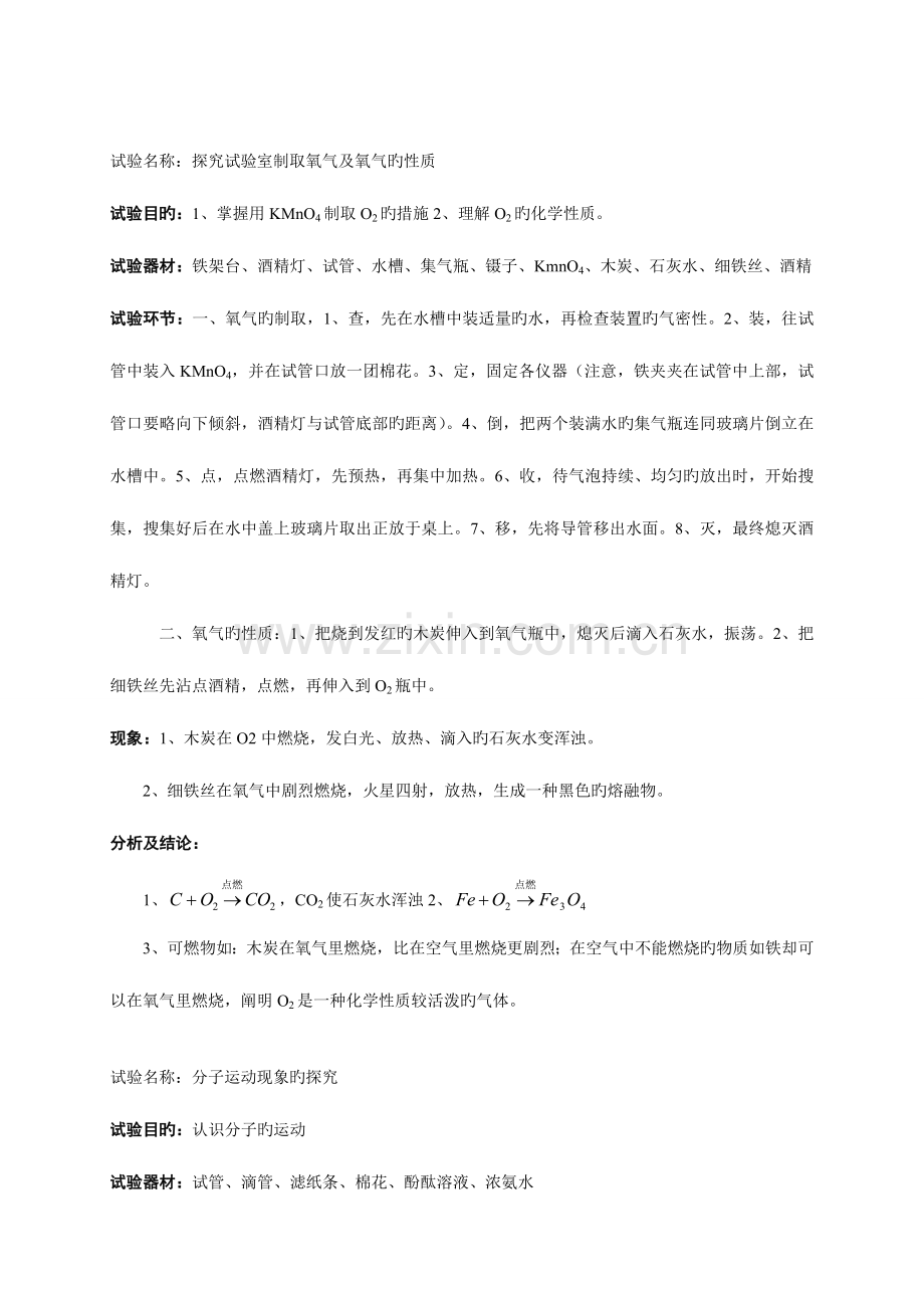 2023年九年级化学分组实验报告单.doc_第3页