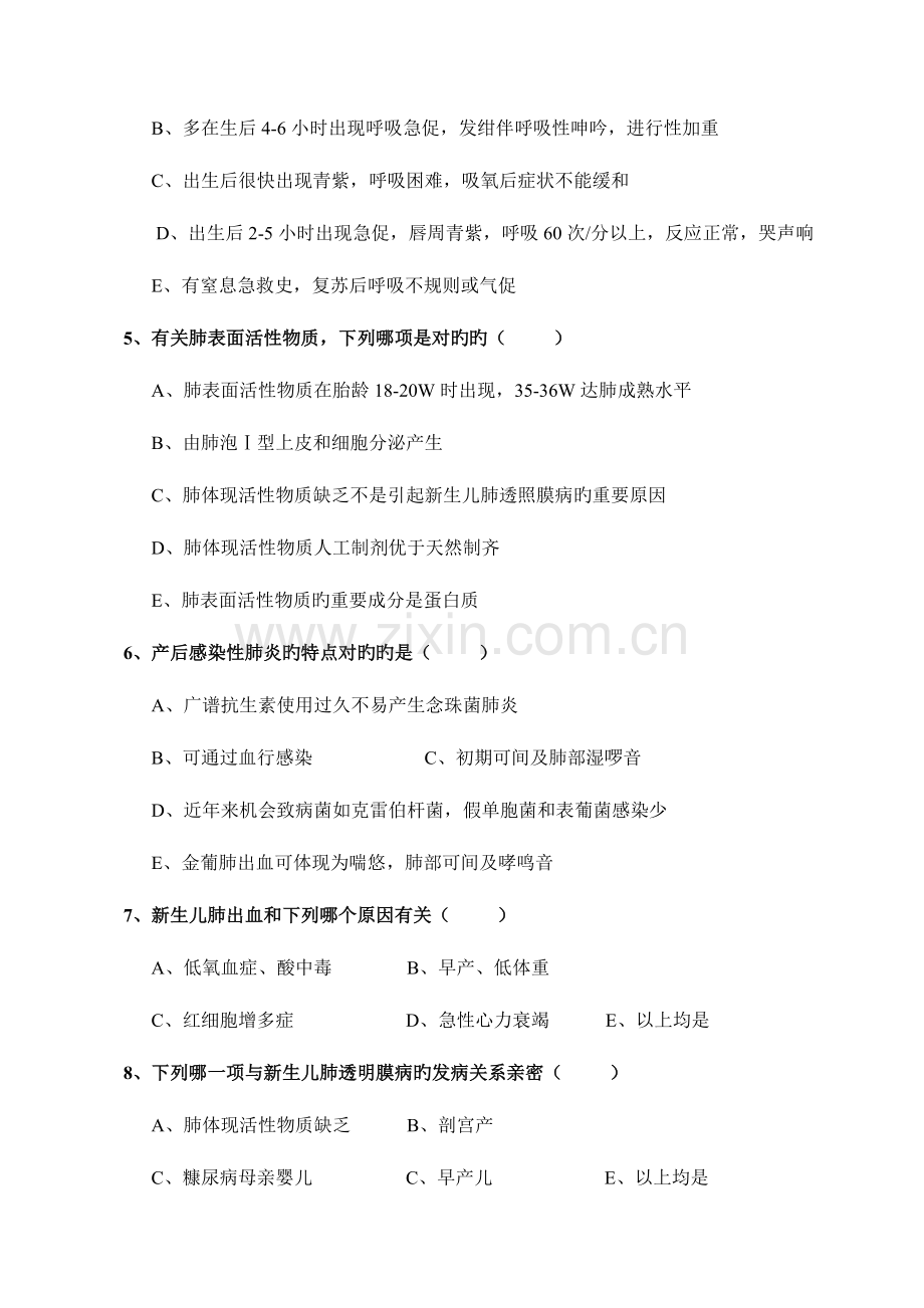 2023年新生儿科医务人员考试题.doc_第2页