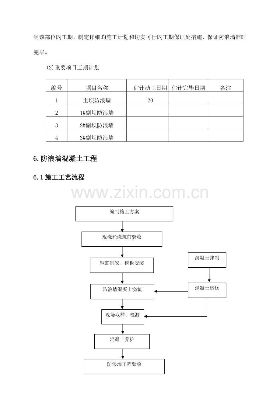 防浪墙施工方案.doc_第3页