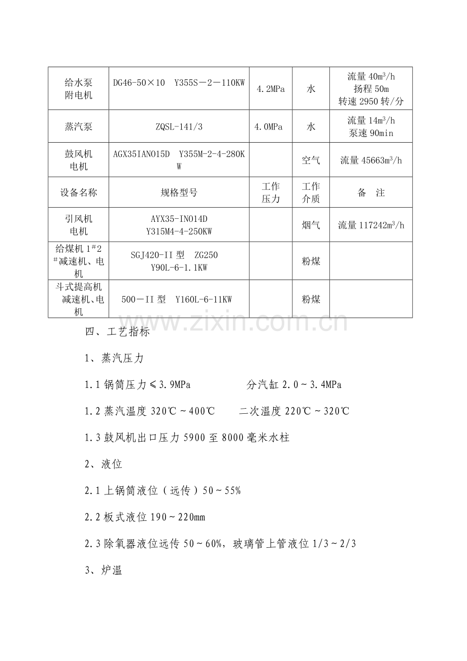 锅炉岗位操作规程要点.doc_第2页